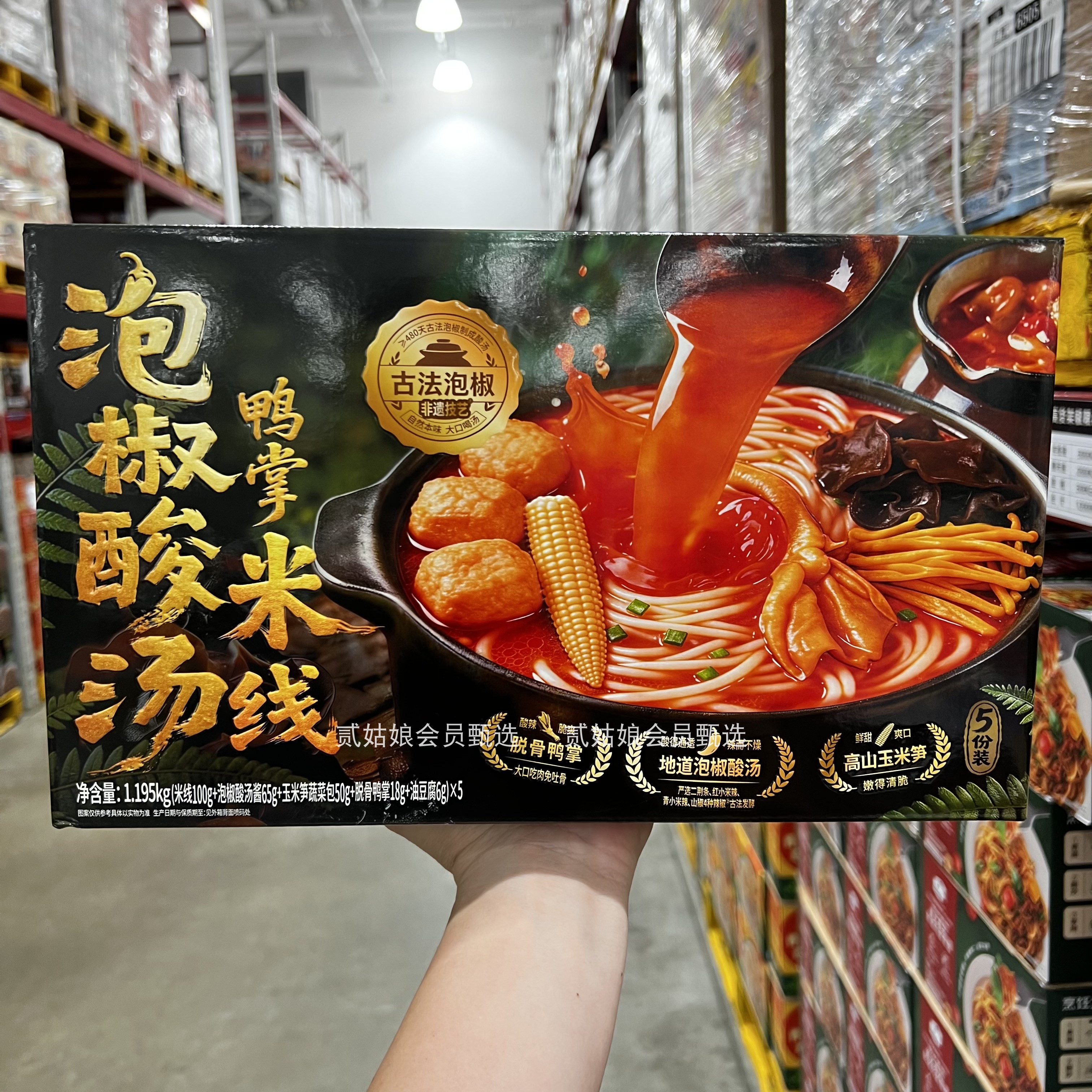 山姆饪掌门泡椒酸汤鸭掌米线新品