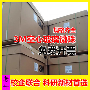 3M空心玻璃微珠中空陶瓷微珠塑料橡胶填充保温减重耐火隔热IM16K