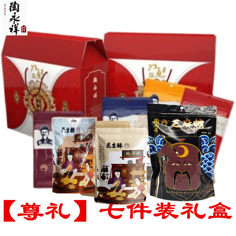 陶永祥年货大礼盒花生糖酥芝麻糖奶香花生米安徽合肥传统特产送礼