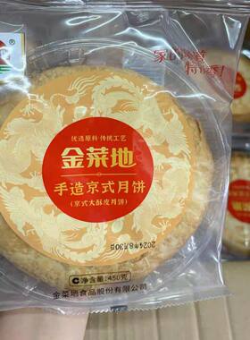 苏式酥皮冰糖大月饼广式芝麻馅