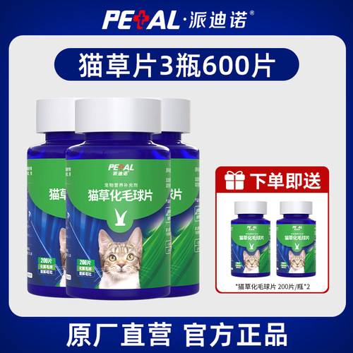 派迪诺化毛球片猫草片消化吐毛球