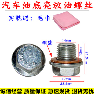 适用现代起亚K3瑞纳朗动IX35_i30伊兰特悦动油底壳放油螺丝垫片