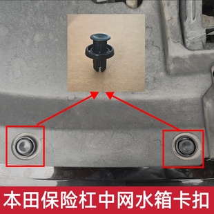 适用于本田雅阁七代八代九代十代前后保险杠中网卡扣卡子