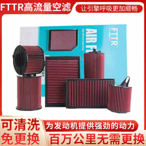 FTTR高流量空气滤清适用与林肯MKC(第二代)MKC(第一代)空气滤清