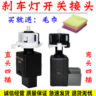 适配现代朗动索八索九名图领动悦纳途胜悦动瑞纳昂希诺刹车灯开关
