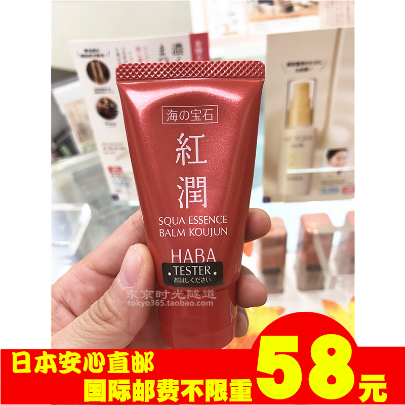 日本代購直郵HABA無添加紅潤海之寶石潤膚乳保濕面霜孕婦可用20g