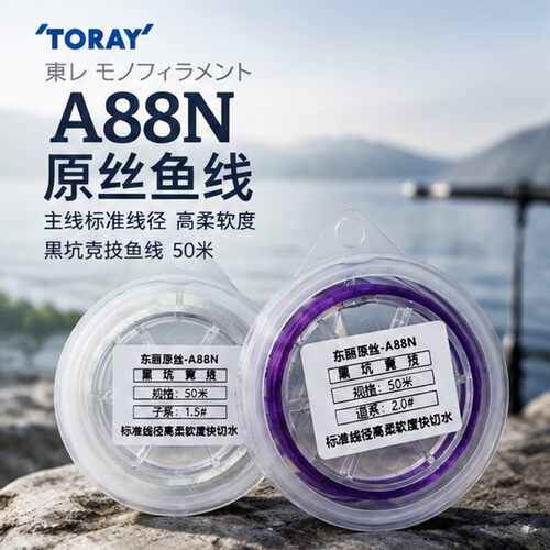 东丽A88N进口原丝分装鱼线