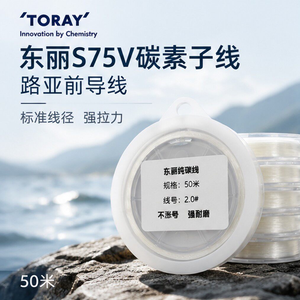 东丽原丝碳线50米日本进口分装碳素线前导线耐磨海钓路亚前导碳线