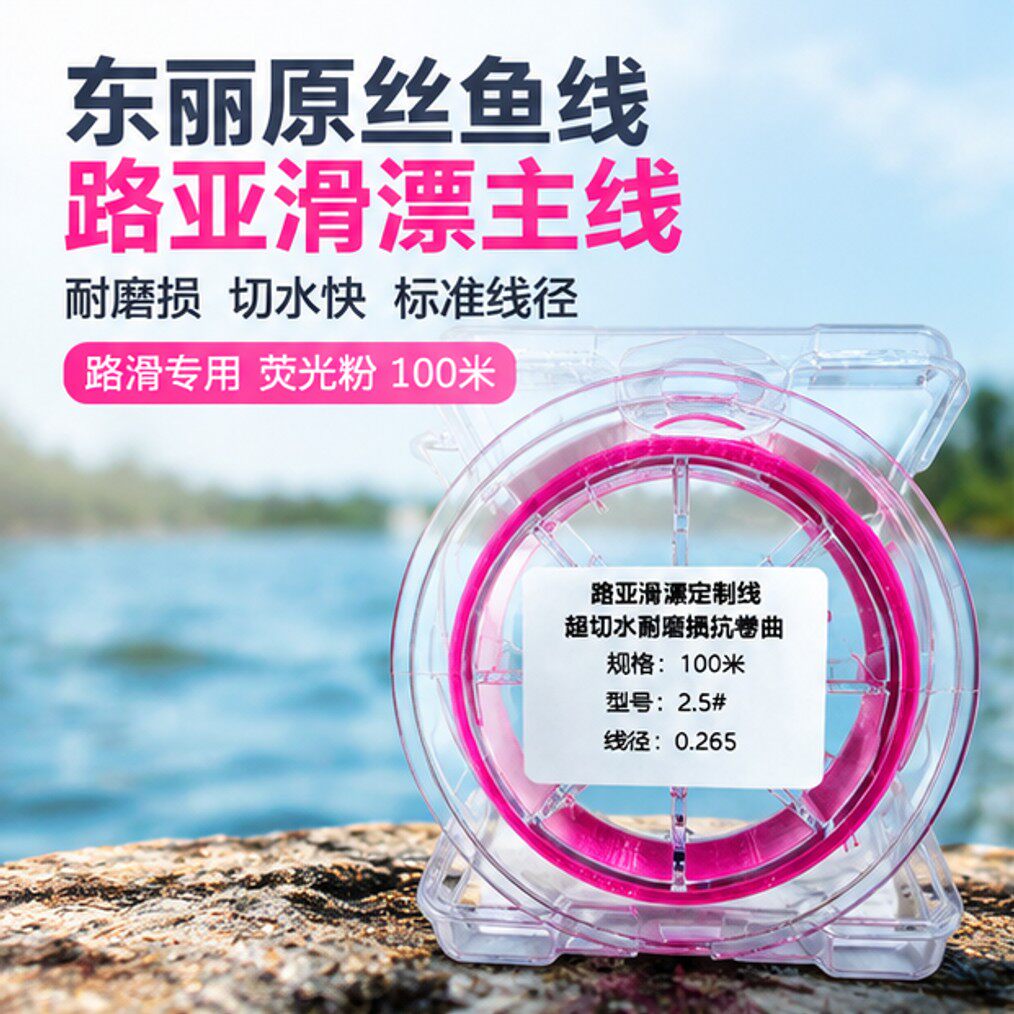 路滑专用主线100米尼龙线荧光粉