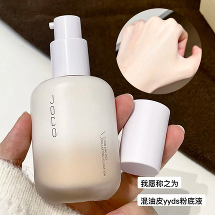JOCO控光瓶2.0升级透润底妆粉底液水润轻薄持久奶油肌遮瑕BB霜女