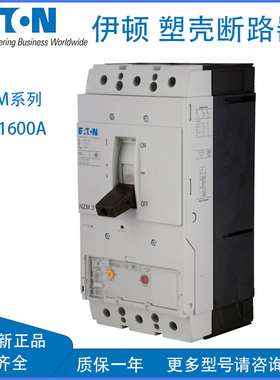 EATON塑壳断路器 NZMN3-AE400-NA 北美UL489认证 询价确认