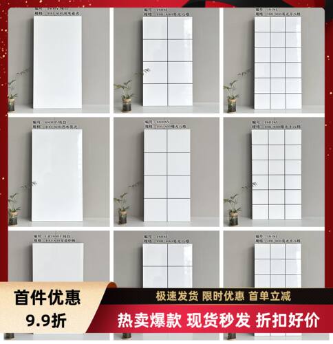 网红厨卫平面亚光墙砖亮面