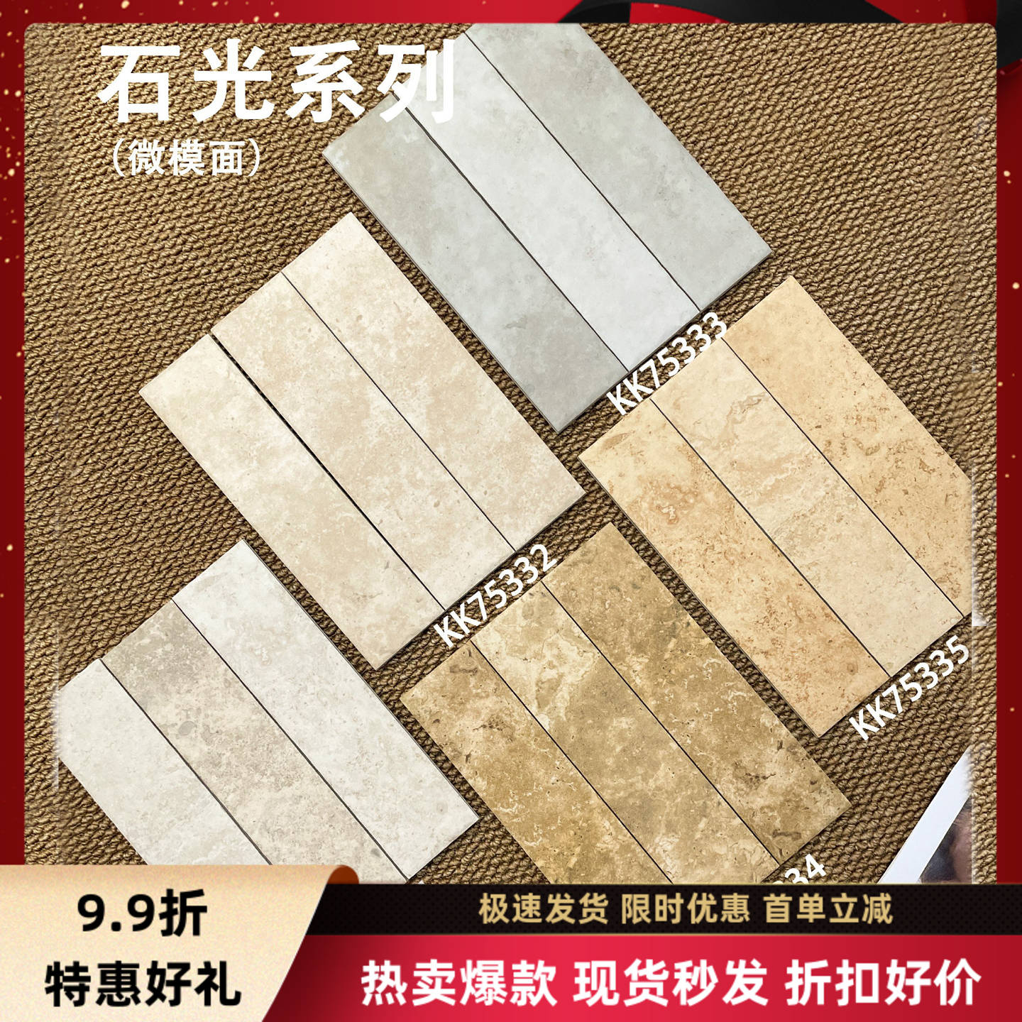 中古风仿石纹石光系列摸具面客厅