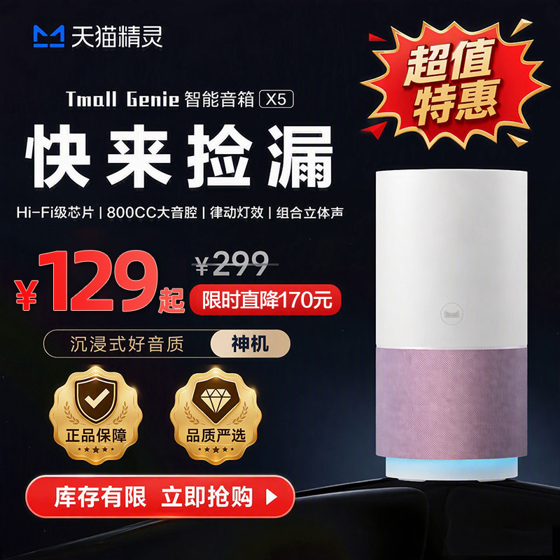 天猫精灵 X5智能音箱律动灯效大音量AI蓝牙音响大模型问答低音炮