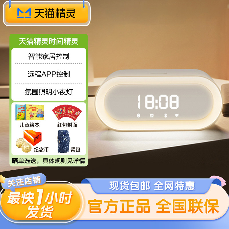 天猫精灵时间精灵智能音箱语音助手小夜灯AI蓝牙音响声控学生闹钟图片