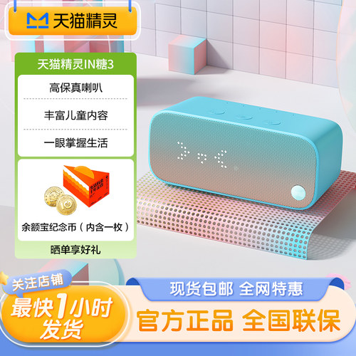 天猫精灵IN糖3智能音箱AI大模型问答蓝牙音响时间精灵闹钟早教机
