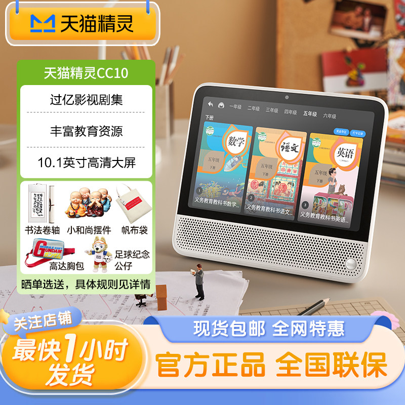 天猫精灵 cc10智能大屏学习机音箱AI家教机平板蓝牙音响视频通话图片