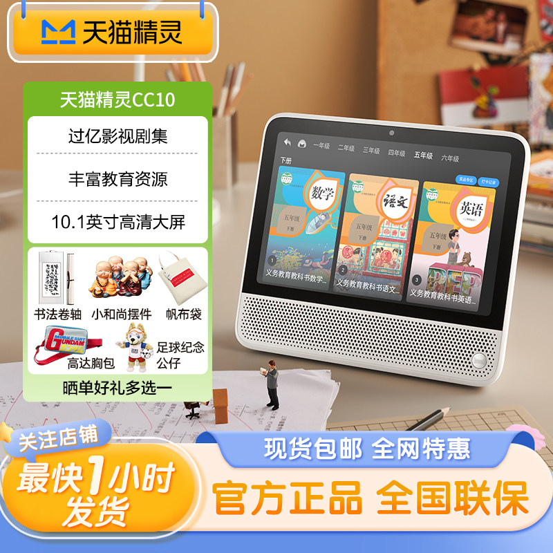 天猫精灵 cc10智能大屏学习机音箱AI家教机平板蓝牙音响视频通话