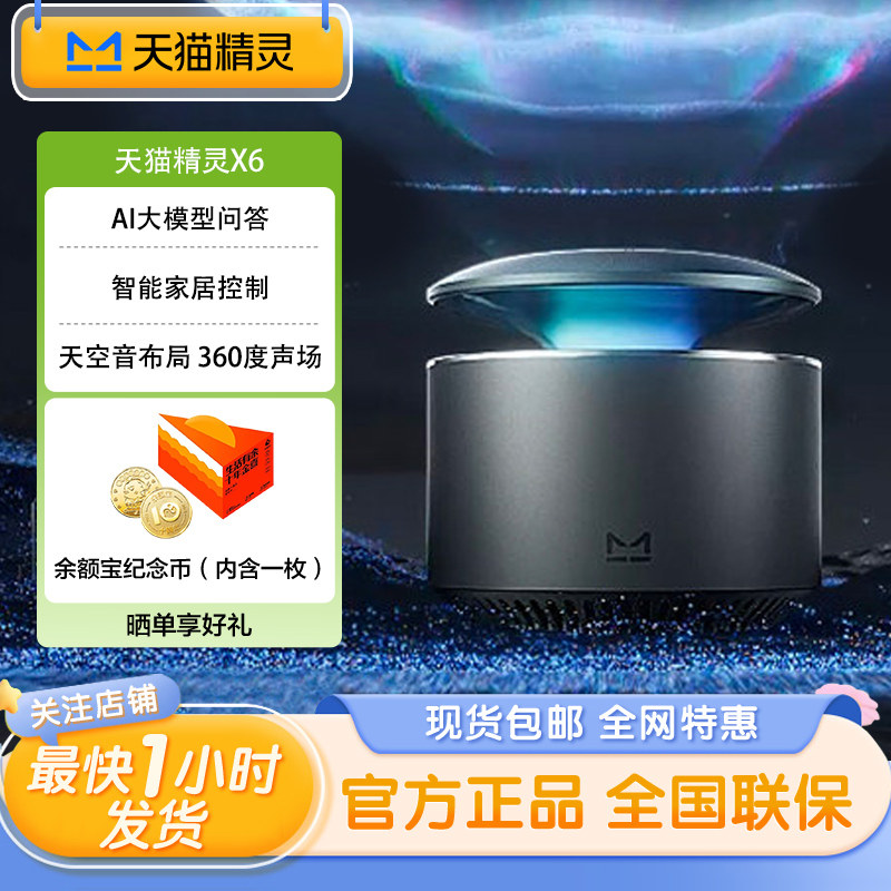 天猫精灵 X6天空音智能音箱高音质大音量蓝牙音响AI大模型问答5