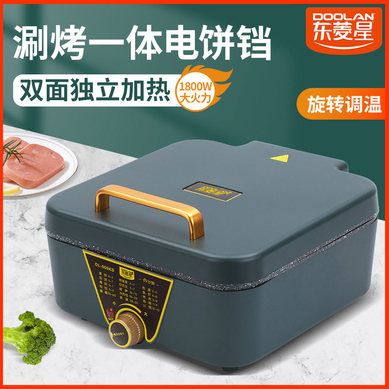 东菱星电饼铛档家用双面加热加深加大不粘锅烙饼煎饼机烤饼锅新款