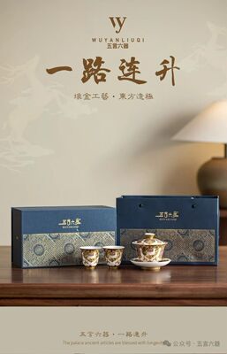 五言六器品牌茶具一路连升景德镇堆金珐琅彩精美礼品陶瓷家用送礼
