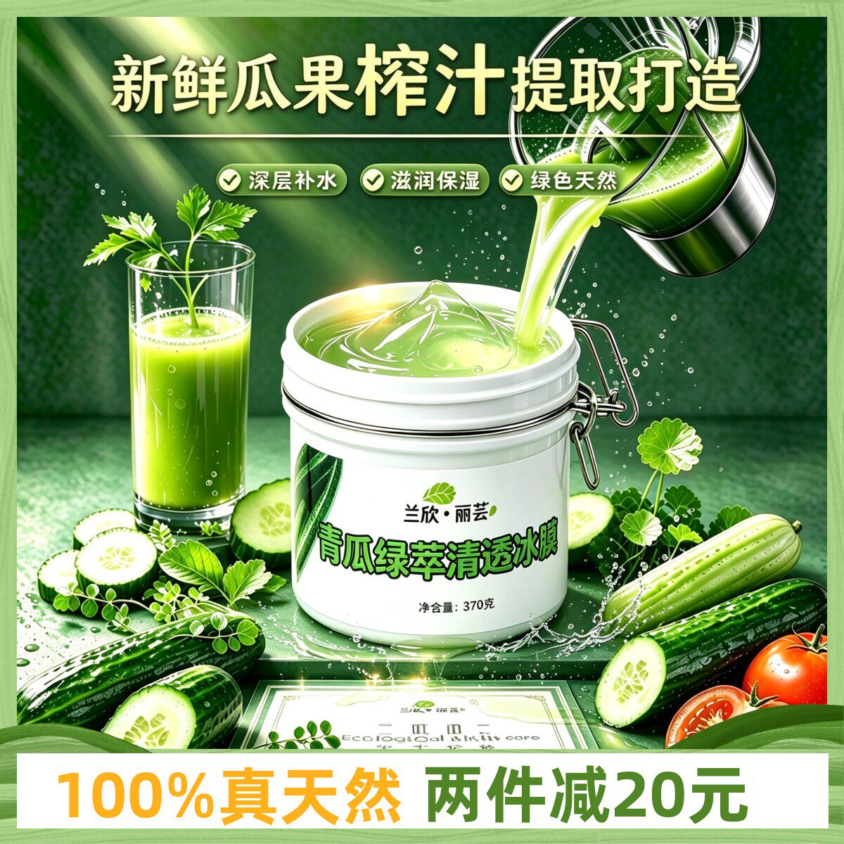 纯植物果蔬涂抹式面膜强效原液