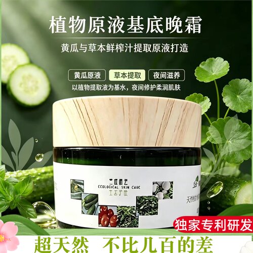 天然纯植物维生素E修护滋润面霜