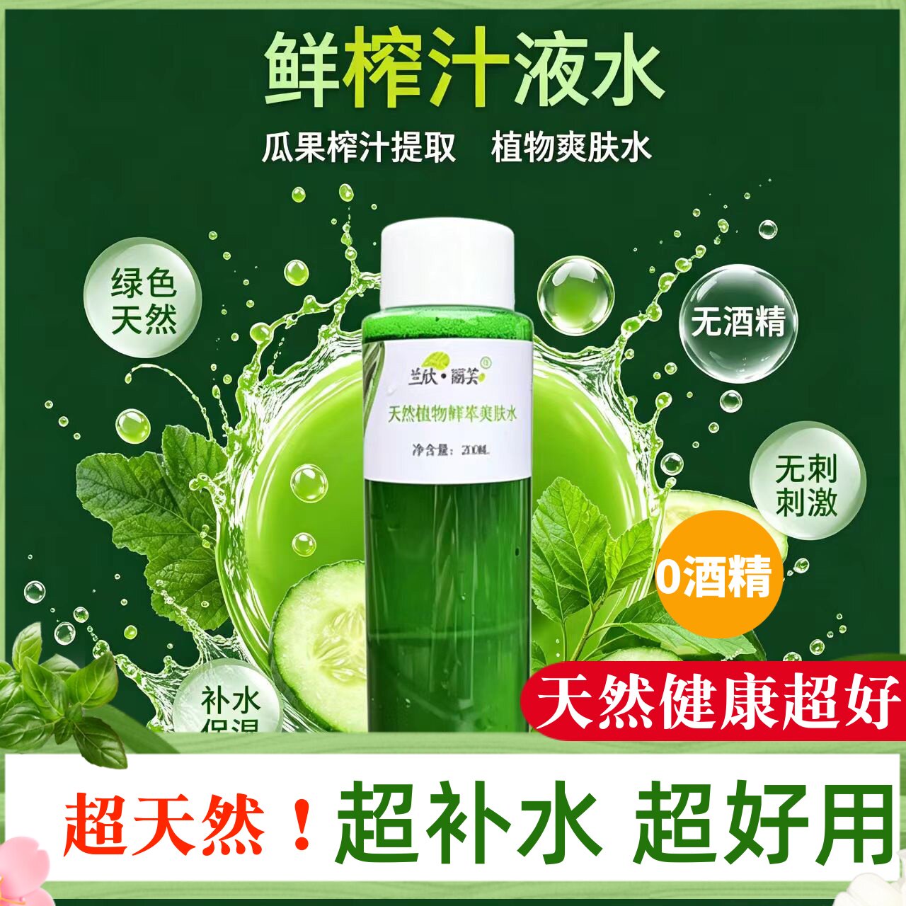 兰欣丽芸植物提取原液水实惠好用