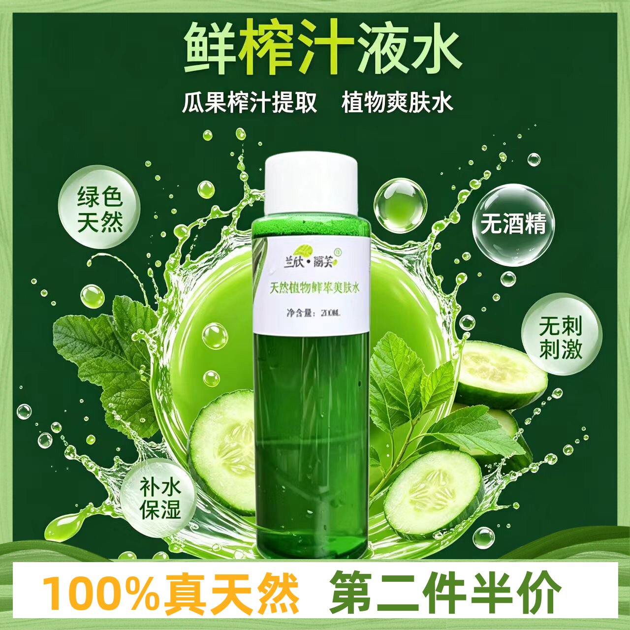 兰欣丽芸植物提取原液水实惠好用