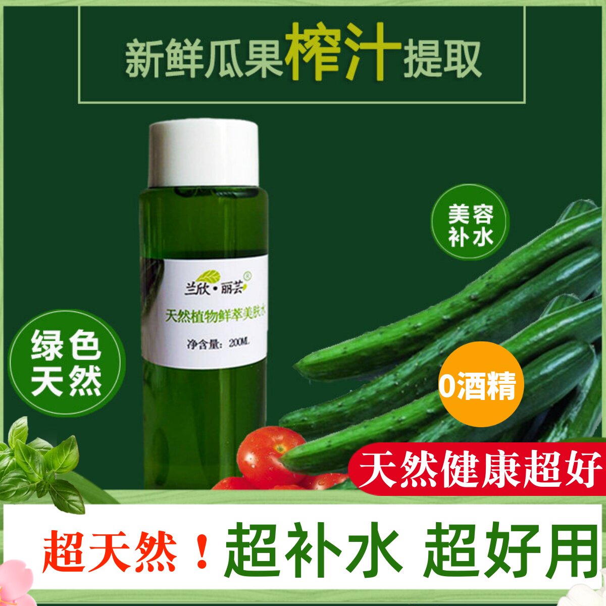 兰欣丽芸植物提取原液水实惠好用