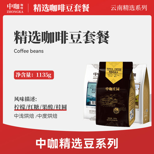 精品云南小粒蓝山风味庄园咖啡豆