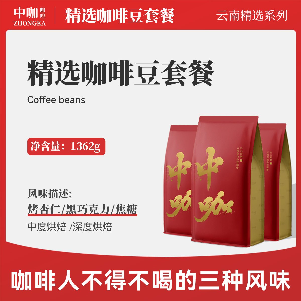 中咖云南保山小粒蓝山现磨粉浅度