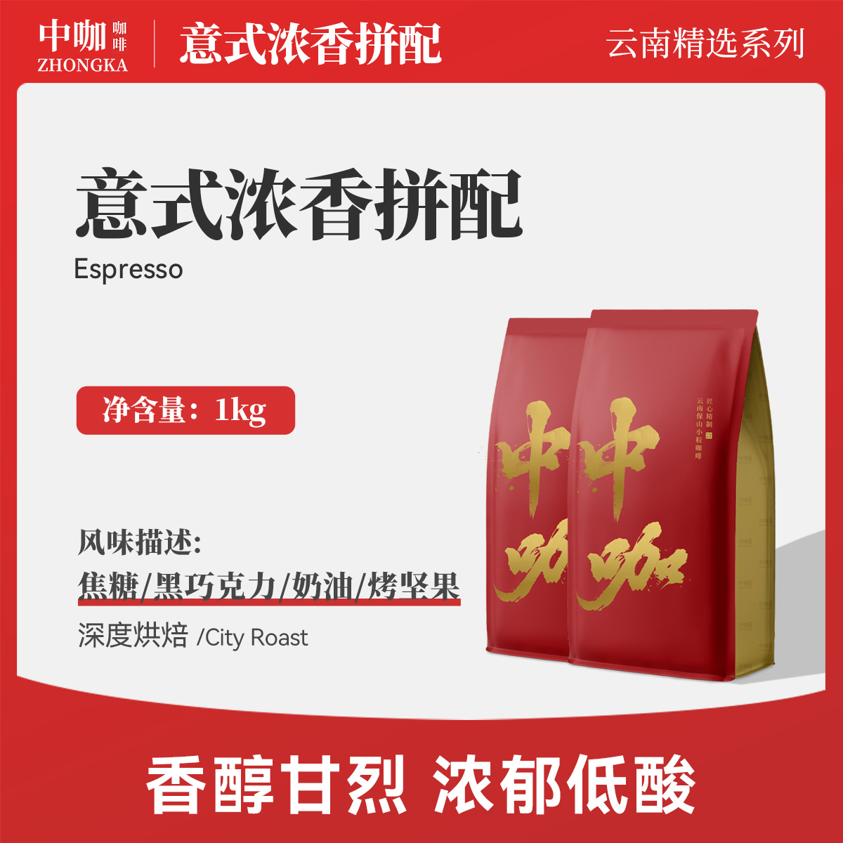中咖咖啡豆意式浓香拼配可现磨