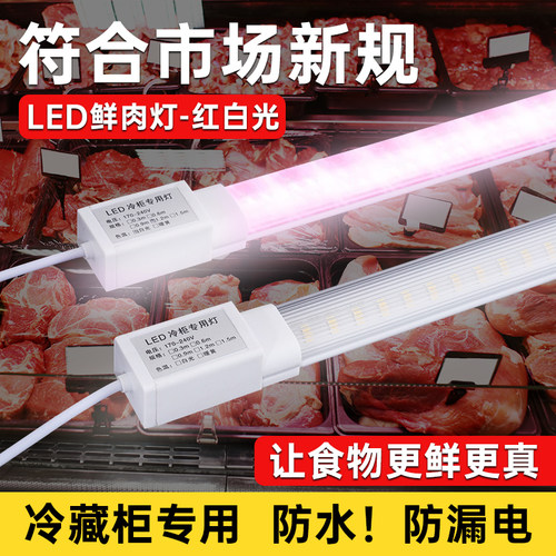 【生肉柜专用】冷柜灯风幕灯一体展示柜灯保鲜柜冰柜照明led灯条