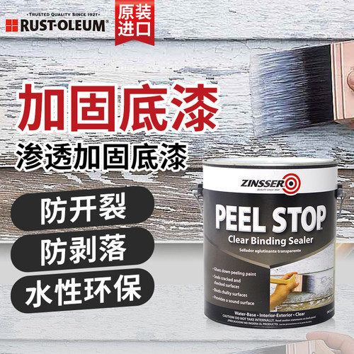 美国进口Zinsser渗透加固底漆抗碱抗裂室内室外墙面