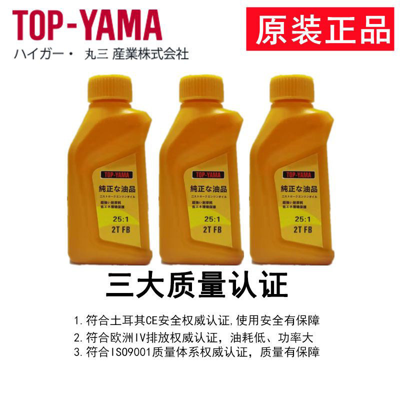 雅马哈Top-yama日本进口高品质机油油锯原装机油专用园林混合油怎么样,好用不?
