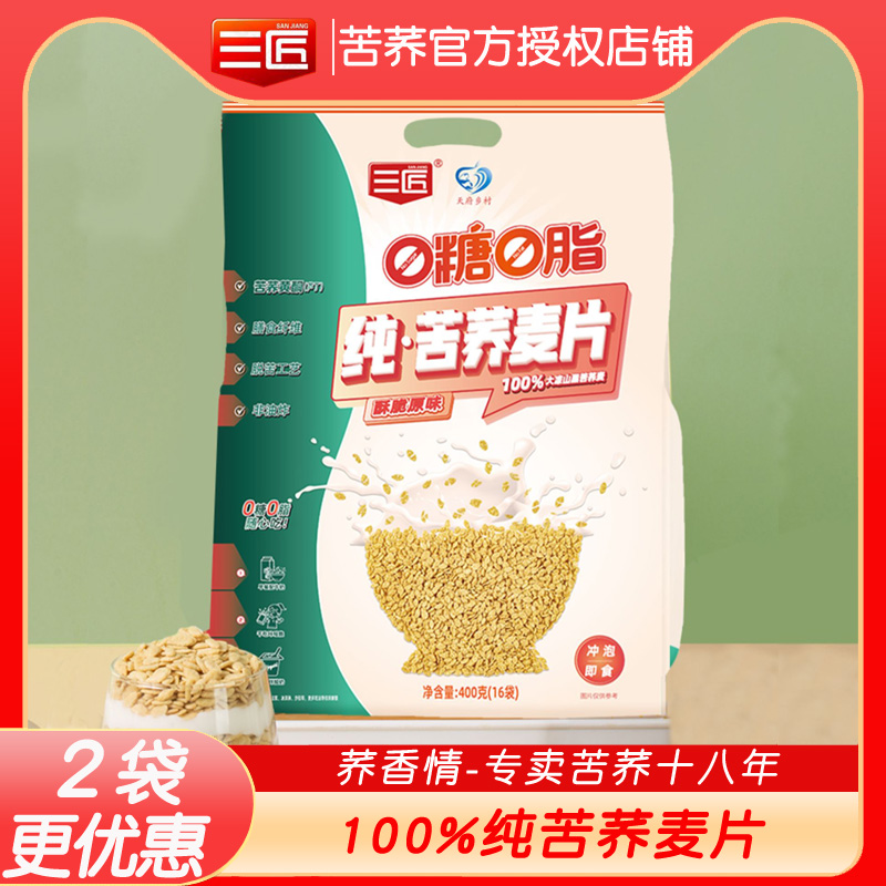三匠荞麦片早餐即食香脆凉山