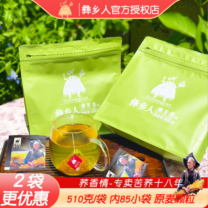 彝乡人原麦黑苦荞茶510克 全胚芽茶四川大凉山荞麦茶袋泡茶小袋装 - 实物图
