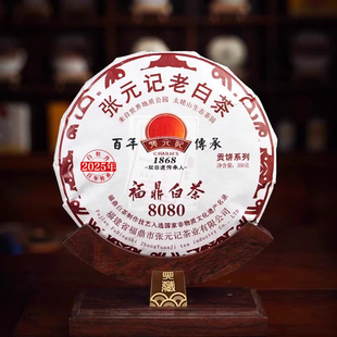 8080 2025年白牡丹茶饼 原产地 老茶号 350克 张元 福鼎白茶 记
