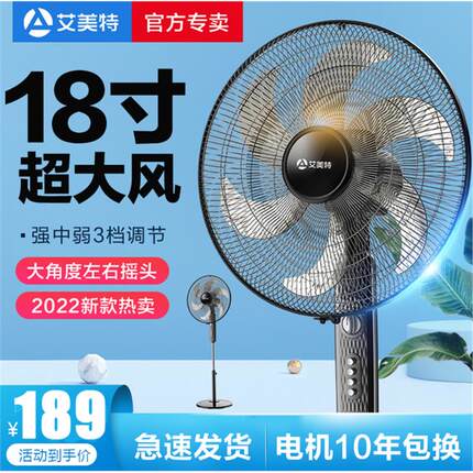 艾美特18寸落地扇家用工厂办公工业电风扇FS45-X3/R2