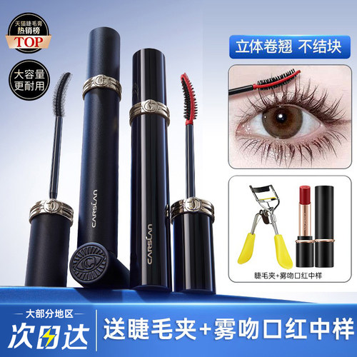 卡姿兰灵动大眼睫毛膏持久卷翘