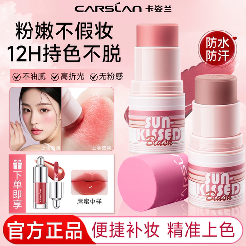 血气感水光腮红棒！显白清透肌