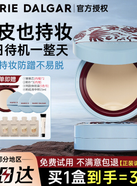 玛丽黛佳种籽气垫野藤粉底干油皮持久遮瑕控油防蹭防汗不脱妆水润