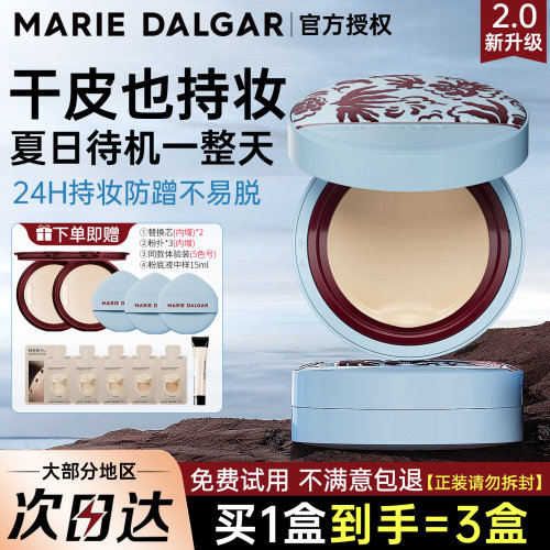清透奶油肌！玛丽黛佳种籽气垫