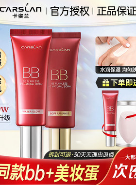 卡姿兰bb霜遮瑕粉底液隔离裸妆保湿持久控油不脱妆气垫cc官方正品