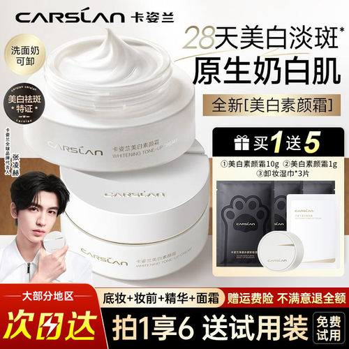 持证美白淡斑提亮素颜霜！