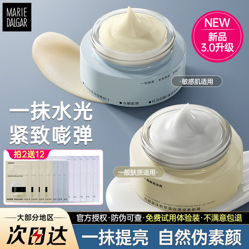 胖东来同款素颜霜！水光提亮遮瑕