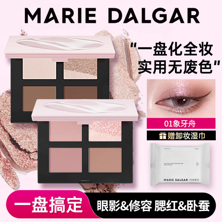 玛丽黛佳粉墨五色眼影盘日常大地色修容消肿色高光细闪腮红官方正,彩妆/香水/美妆工具,眼影,淘宝优惠券,粉丝福利购,淘宝优惠卷