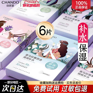 自然堂喜马拉雅补水面膜女植物补水保湿提亮舒缓细致毛孔官方正品