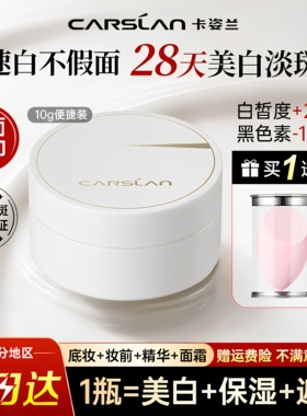 卡姿兰美白素颜霜中小样!!